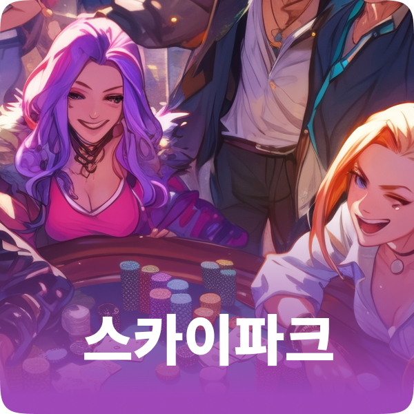 스카이파크