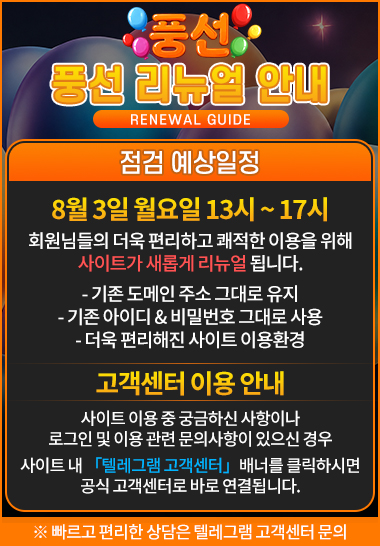 풍선 리뉴얼 안내 — 8월 3일 13시~17시 점검